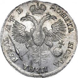 Реверс 1 рубль 1720 года OK
