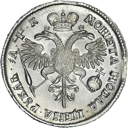 Реверс 1 рубль 1720 года