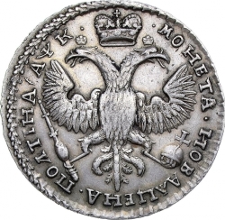Реверс Полтина 1720 года