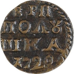 Реверс Полушка 1720 года