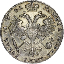 Реверс 1 рубль 1721 года