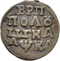 Реверс Полушка 1721 года НД