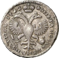 Реверс Полтина 1722 года