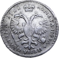 Реверс Полтина 1722 года