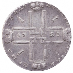 Реверс 1 рубль 1723 года OK