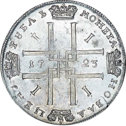 Реверс 1 рубль 1723 года OK
