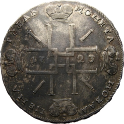 Реверс 1 рубль 1723 года OK