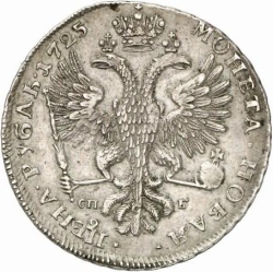 Реверс 1 рубль 1725 года СПБ