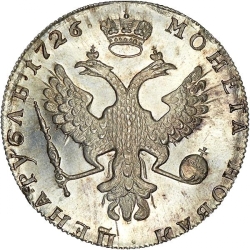 Реверс 1 рубль 1726 года