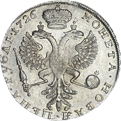 Реверс 1 рубль 1726 года