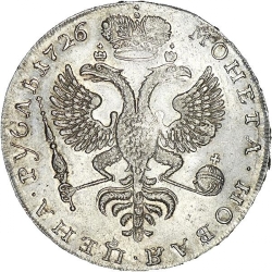 Реверс 1 рубль 1726 года