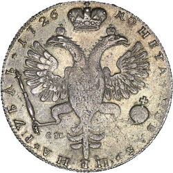 Реверс 1 рубль 1726 года СПБ