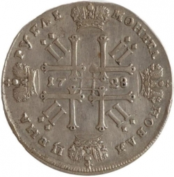 Реверс 1 рубль 1728 года