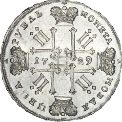 Реверс 1 рубль 1729 года