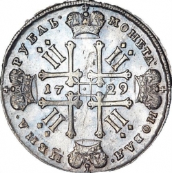 Реверс 1 рубль 1729 года