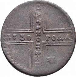 Реверс 5 копеек 1730 года ММ