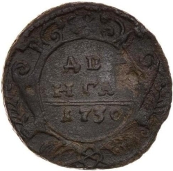 Реверс Денга 1730 года