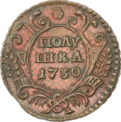 Реверс Полушка 1730 года