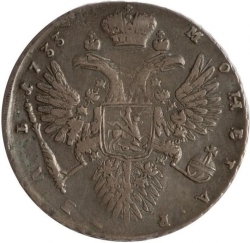 Реверс 1 рубль 1733 года