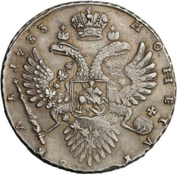 Реверс 1 рубль 1733 года