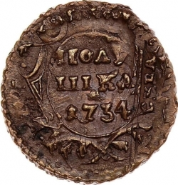 Реверс Полушка 1734 года