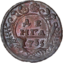 Реверс Денга 1735 года