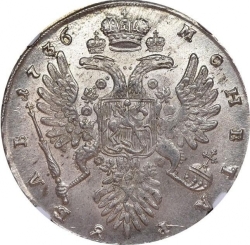 Реверс 1 рубль 1736 года