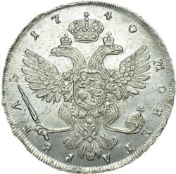 Реверс 1 рубль 1740 года СПБ
