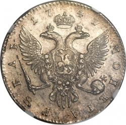 Реверс 1 рубль 1741 года СПБ