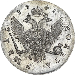 Реверс 1 рубль 1741 года СПБ