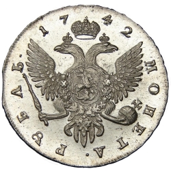 Реверс 1 рубль 1742 года СПБ