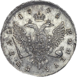 Реверс 1 рубль 1743 года ММД