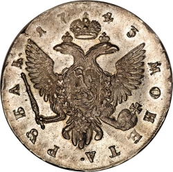 Реверс 1 рубль 1743 года СПБ