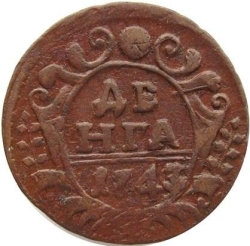 Реверс Денга 1743 года