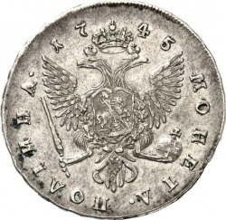 Реверс Полтина 1745 года СПБ