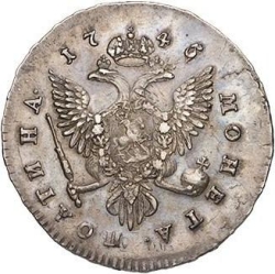Реверс Полтина 1745 года СПБ