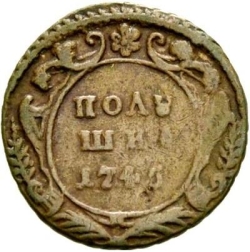 Реверс Полушка 1745 года