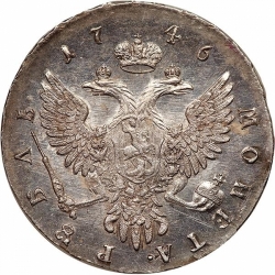 Реверс 1 рубль 1746 года ММД
