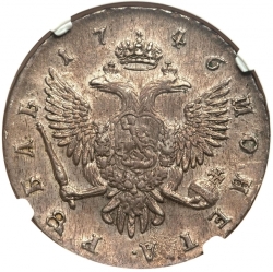 Реверс 1 рубль 1746 года СПБ
