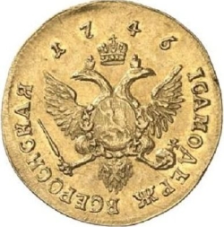 Реверс 1 червонец 1746 года