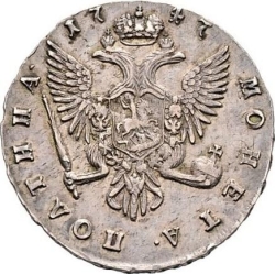 Реверс Полтина 1747 года СПБ