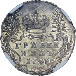 Реверс Гривенник 1748 года