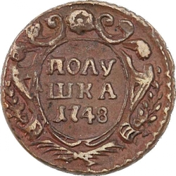 Реверс Полушка 1748 года