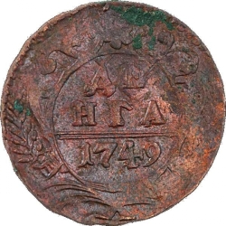 Реверс Денга 1749 года