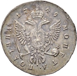Реверс Полтина 1749 года ММД