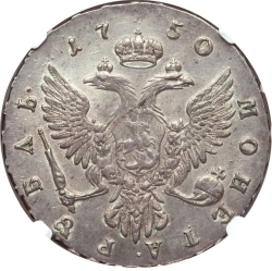 Реверс 1 рубль 1750 года ММД