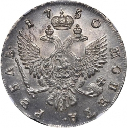 Реверс 1 рубль 1750 года СПБ