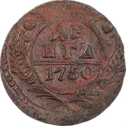 Реверс Денга 1750 года
