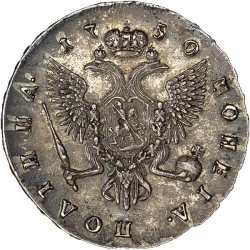 Реверс Полтина 1750 года СПБ