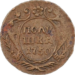 Реверс Полушка 1750 года